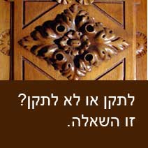 תיקון רהיטים